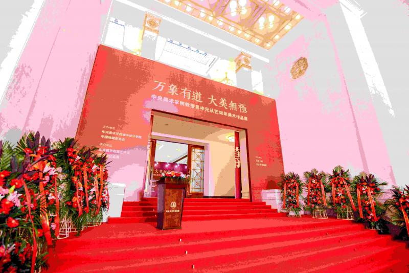 “万象有道，大美无极”中央美术学院教授吕中元作品展在京开幕